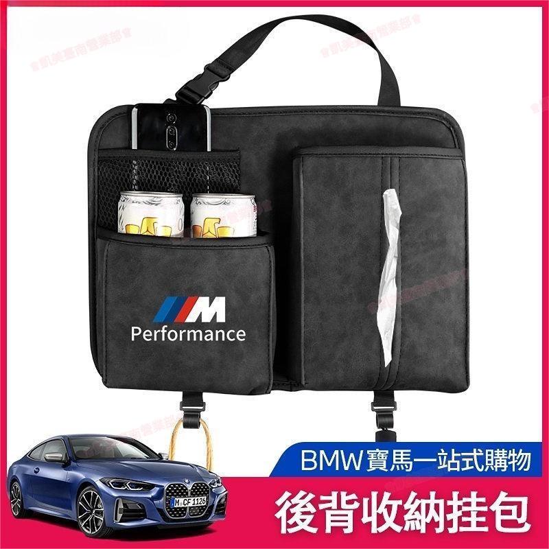 凱美免運㉿BMW 座椅背 收納袋 掛袋 置物袋 改裝 內飾 用品 F30 F11 F10 G20 G21 X3 X1