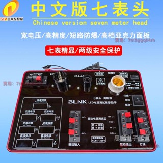 led驅動電源測試儀四表七表十表 燈具球泡功率測 試多功能維修助手好用