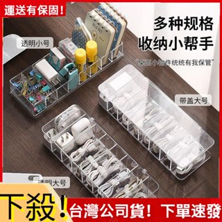 👣拾街👣數據線收納 手機充電線充電器分格整理盒 桌面透明收納盒 繞線器 理線盒 收納盒 整理盒