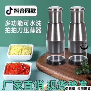 🔥低價熱賣🔥夏上新按壓式搗蒜器拍拍刀304不銹鋼全鋼手拍手動多功能抖音衕款 WCM6唐家2890