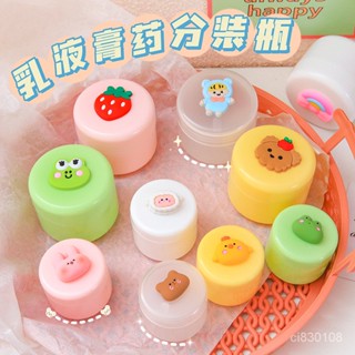 🔥臺灣嚴選🔥卡通乳液分裝瓶旅行便攜化妝品粉底液面霜盒試用裝小樣空瓶子💋熱賣精品💋
