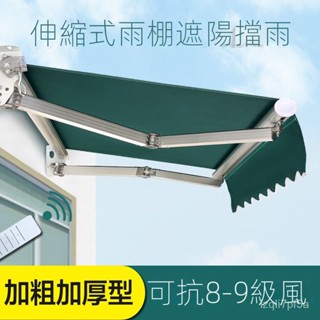 🔥可開發票/免運 伸縮遮陽棚戶外門麵收縮折疊電動手搖防曬陽臺門頭庭院遮陽遮雨棚 遮陽棚 雨棚 屋簷擋雨闆