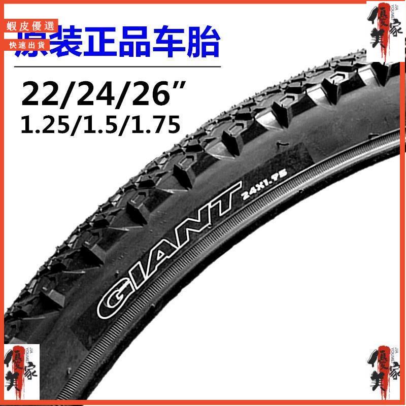 【特價】giant捷安特外胎26X1.25 /1.5 /1.75/1-3/8腳踏車輪胎20/24內胎腳踏車配件