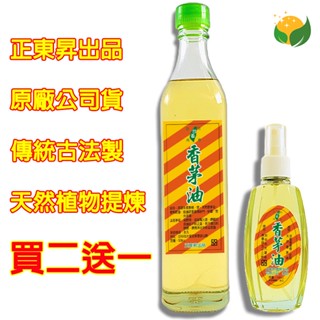 《買二送一》正東昇 天然香茅油 買二500ml送一10ml滾珠瓶 臺灣 天然 農特產品 天然香茅精油 原廠公司貨