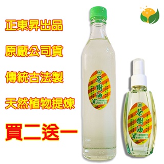 《買二送一》正東昇 天然茶樹油 買二送一10ml 台灣農特產品 茶樹精油 原廠公司貨 品質保證