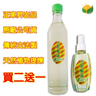 《買二送一》正東昇 天然茶樹油 買二送一10ml 臺灣農特產品 茶樹精油 原廠公司貨 品質保證