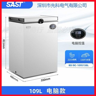 SAST先科電腦控溫冷櫃減霜節能冷凍冷藏櫃家用商用臥式保鮮小冰櫃