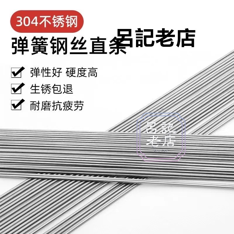 熱銷彈簧 客製化 304不鏽鋼彈簧 絲壓力彈性硬鋼絲直條魚鉤可折彎加工焊接0.2-5mm