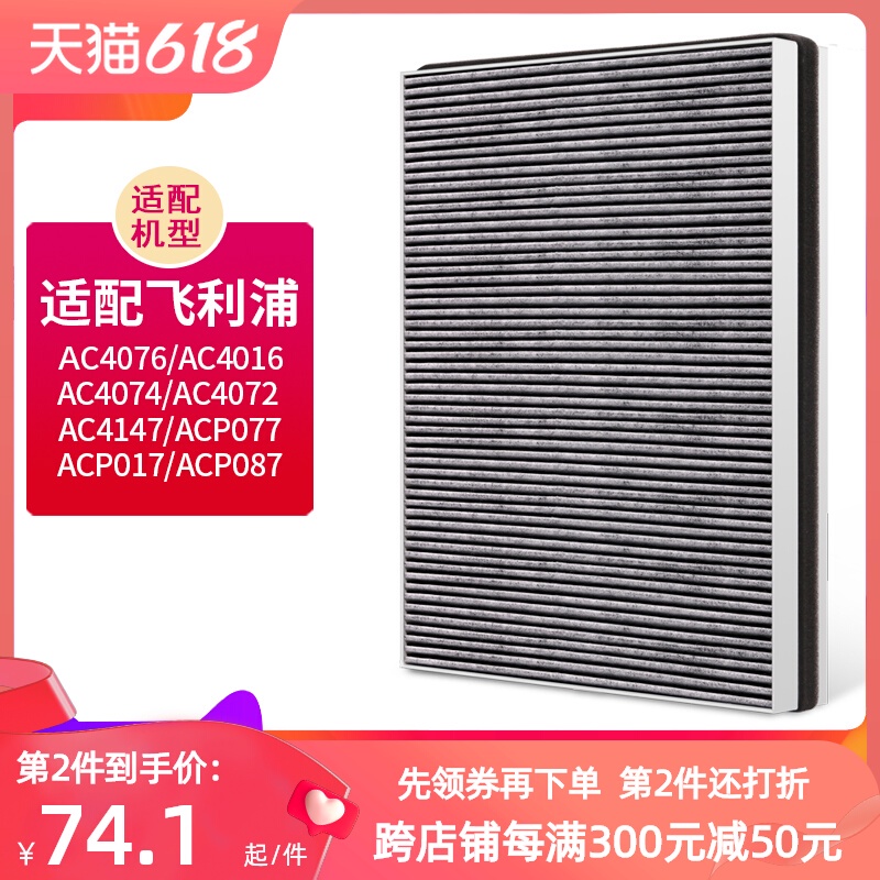 【23❤熱賣】適配飛利浦空氣凈化器AC4076 4016 ACP017/077 4074濾芯4147濾網