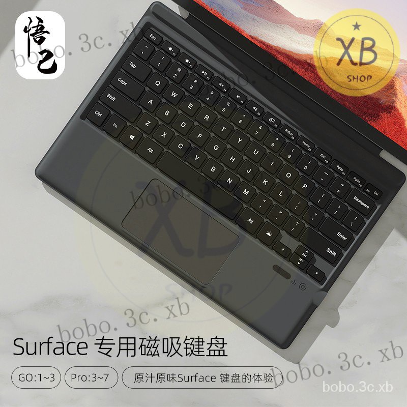 ㈱悟己 微軟適用Surface Pro7/6/5/4/3/go1/2/3藍芽無綫充電背光鍵盤磁吸保護套 D7XV