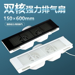 排氣扇超薄強力150×600雙電機廁所廚房整合/石 板吊頂排氣風扇廷仔百貨