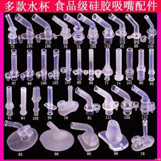 KT精選#兒童保溫杯學飲杯奶瓶吸管備用矽膠軟管替換頭BOBO迪士尼通用配件