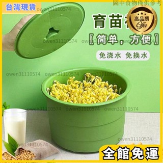 臺灣公司貨⚡豆芽罐家用生豆芽機麥飯石塑膠豆芽罐桶發綠豆黃豆芽自動神器居家日用品廚房用具