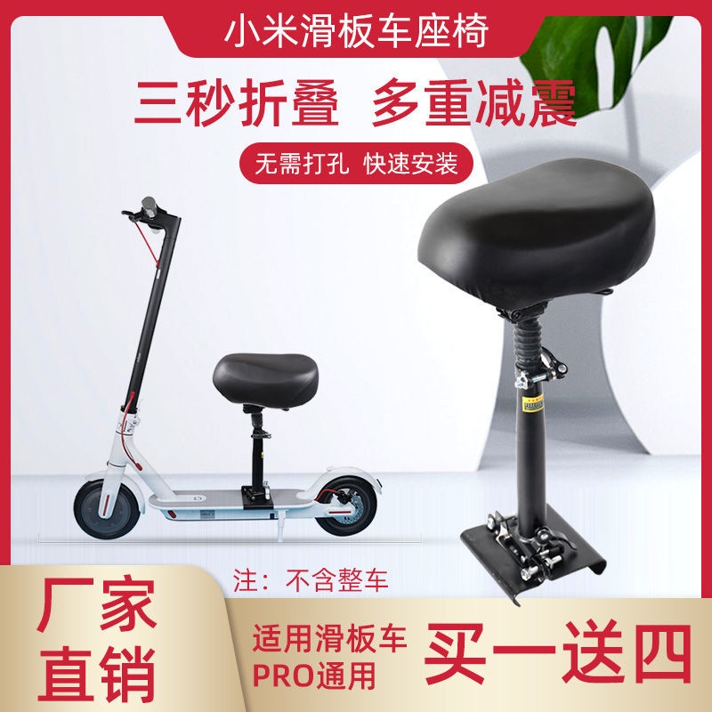 【通用】💥電動滑板車座椅車座九號坐凳配件通用pro原裝1s踏板車加裝9號