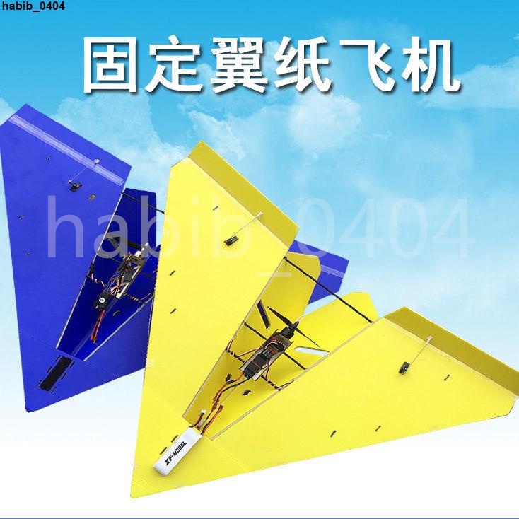 上新#優選♥固定翼KT板紙飛機三角翼電動飛行器1米翼展飛機滑翔機遙控紙飛機