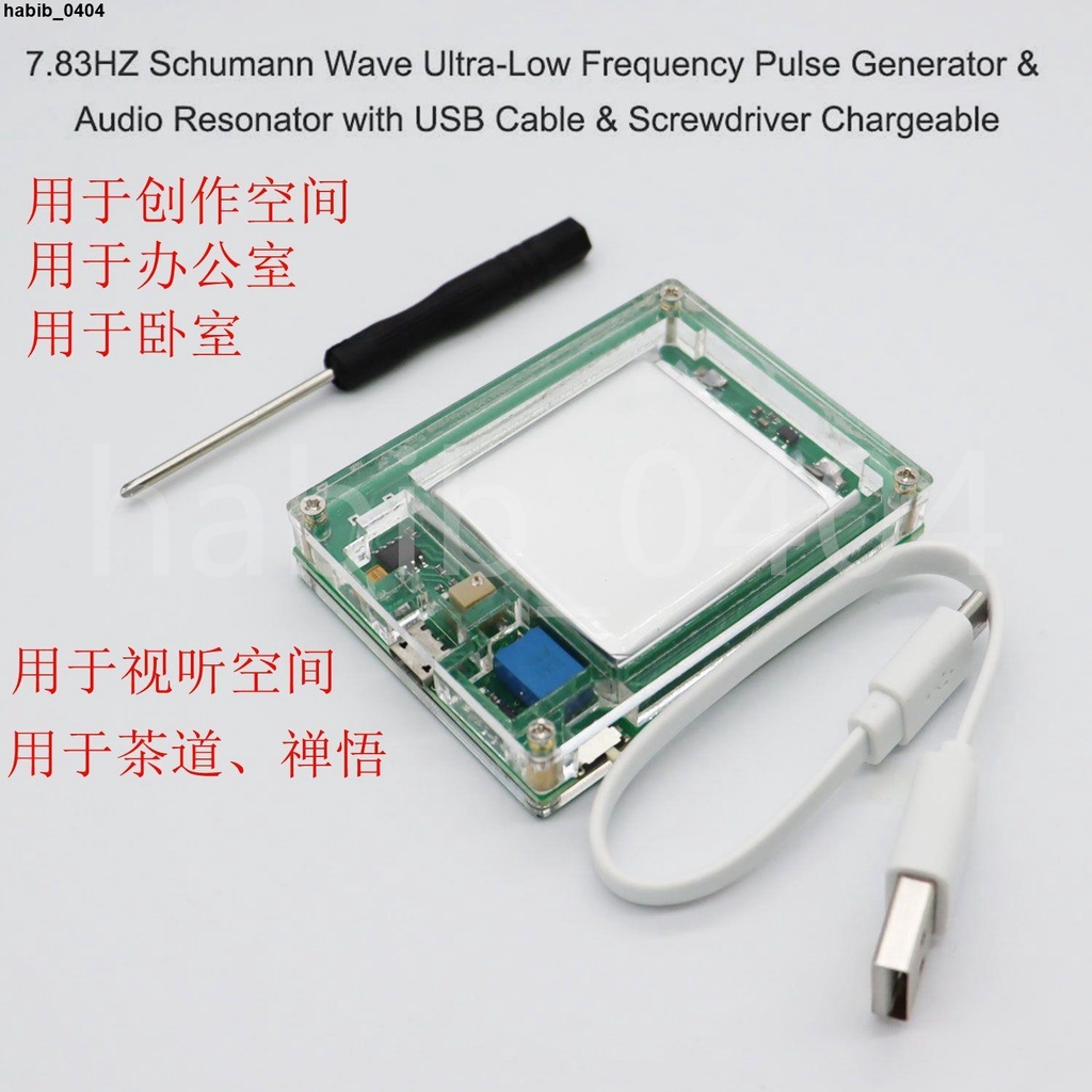 上新#優選♥Schumann舒曼波信號 7.83hz極低頻脈沖發生器改善音質 充電款