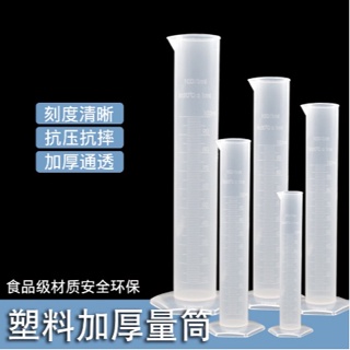 A.塑料量筒 優質PP材料帶刻度50ml 100ml 250ml 500ml 1000ml 量筒A.❤
