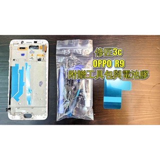 OPPO R9螢幕總成 液晶 LCD 手機螢幕 不顯示 現場維修 歐珀
