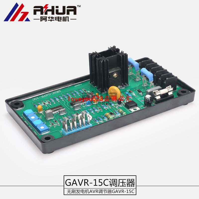 配件#無刷發電機自動電壓調節器 SAVR-15A/GB-15A/GB15C GAVR-15C
