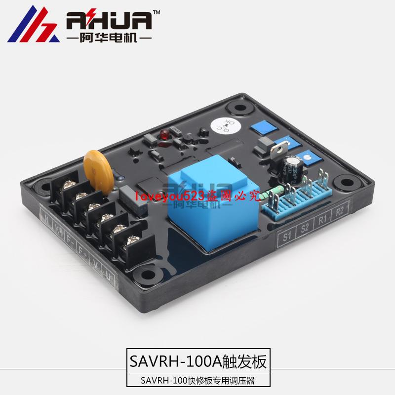 配件#SAVRH-100A 75A有刷柴油發電機 三相電抗集成板 全波AVR電路板