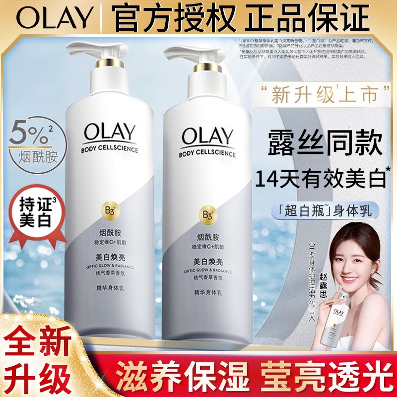 Olay身體乳美白去黃抗氧化超白瓶水蜜桃美白身體乳