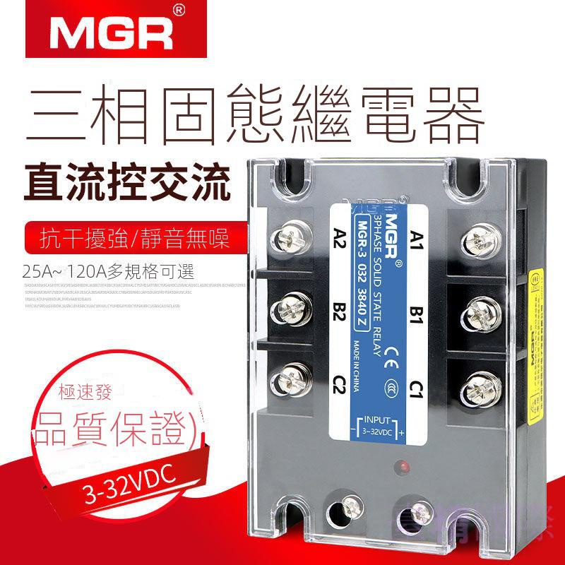 MGR-3 032 3840Z 25 40A 60A 80A 100A 120A三相固態繼電器200A