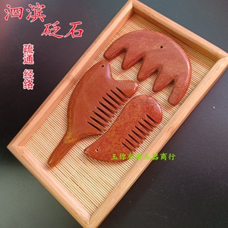 ✨正宗紅砭石梳子 升級版 全身通用 多功能 按摩五齒梳 ✨按摩梳子 頭部 經絡 保健梳