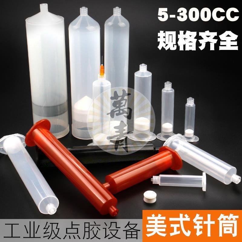 精品推薦/可開票點膠機針筒30CC/100ML/200/300CC點膠針管點膠大容量針筒注射膠筒imjimmy