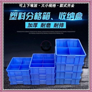🚚臺灣發出🚚螺絲收納盒 滬佳塑膠零件盒子分格箱加厚 收納盒 週轉箱螺絲工具 收納盒 分隔箱品質保證770