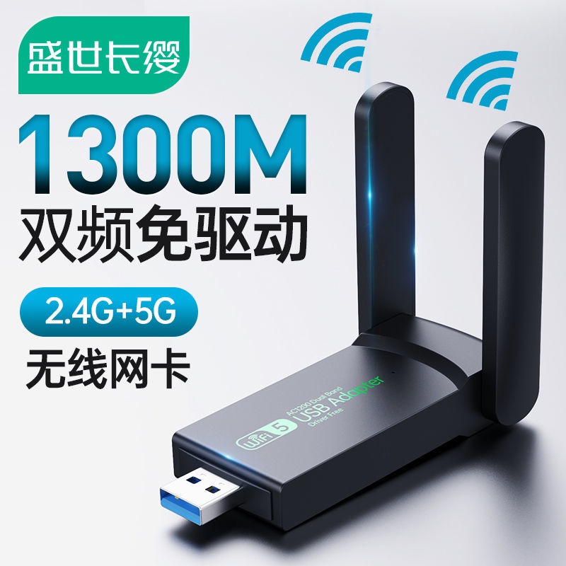 平價網拍 1300M雙頻千兆無線網卡臺式電腦wifi上網卡5G網絡信號接收發射器