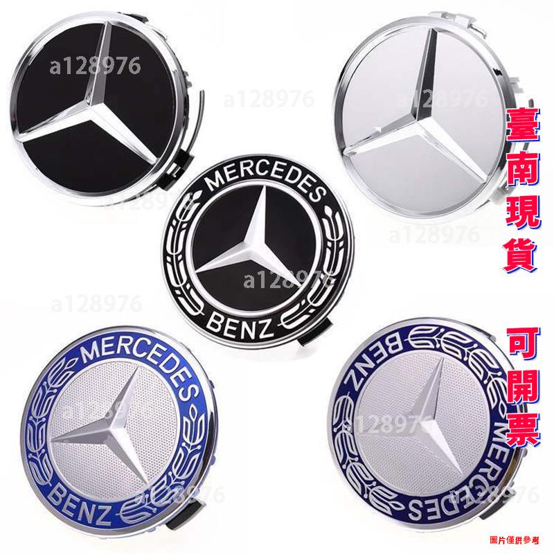 公司免運 Benz 賓士 車胎中心蓋標誌GLK GLA SLK C200 E260 E300 S350 AMG 輪圈蓋輪