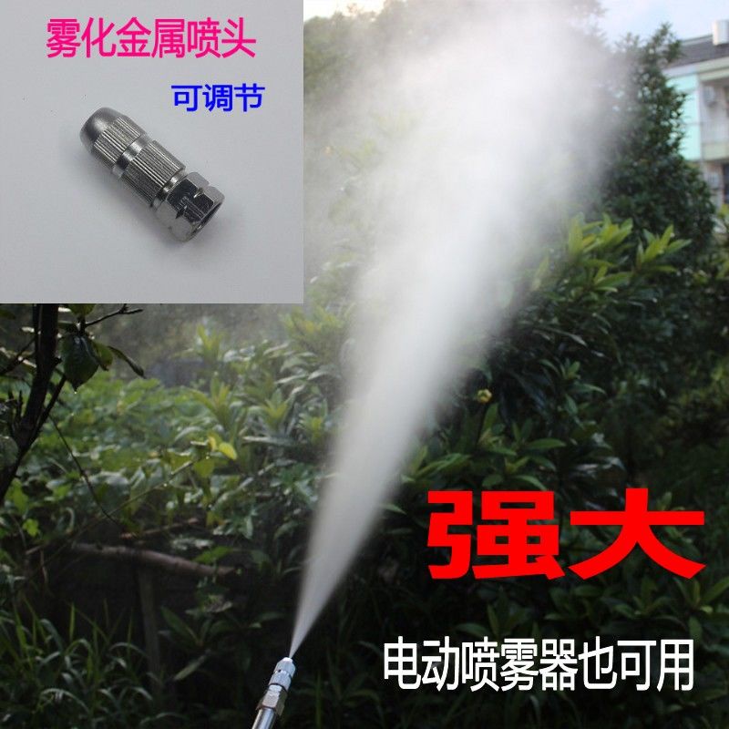 農用電動噴霧器打藥機高壓噴水槍45°可調節霧化噴頭除塵加濕降溫