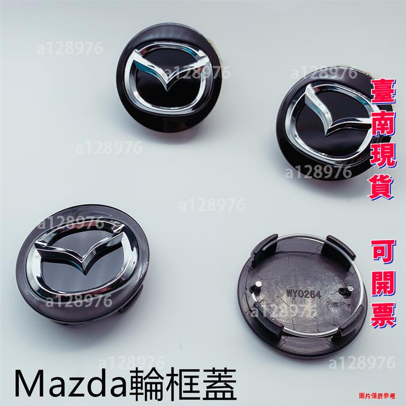 台南免運 適用於Mazda輪轂蓋 馬自達輪框蓋 車輪標 輪胎蓋 輪圈蓋 輪蓋馬3 馬6 CX3 56MM 中心蓋 ABS