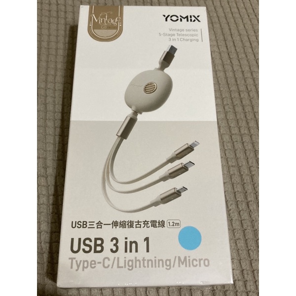 YOMIX USB 三合一伸縮復古充電線1.2米（TYPE C/Lighting/micro)