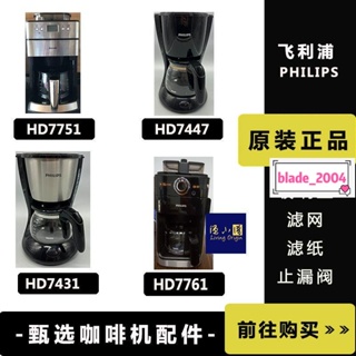 【新款】 原裝Philips/飛利浦HD7751咖啡壺 HD7761 HD7447玻璃壺咖啡機配件 下殺