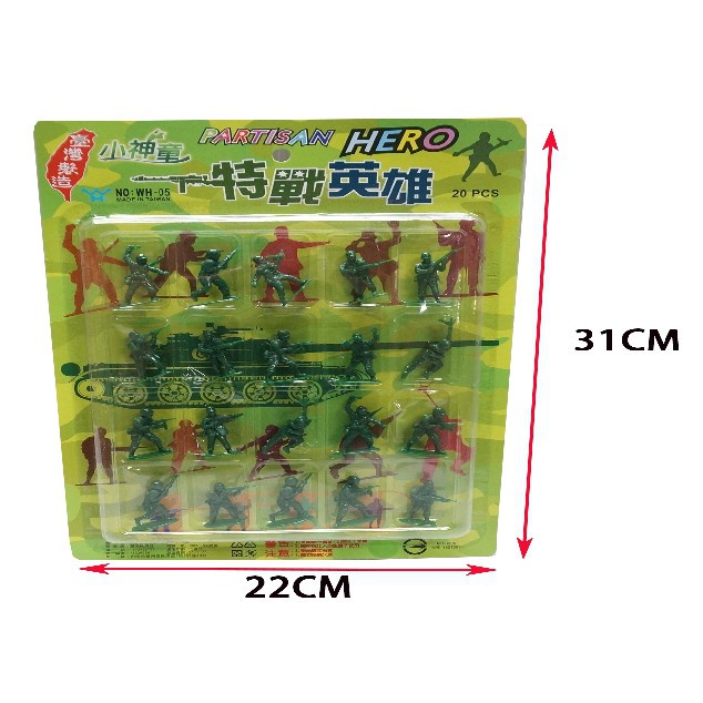 士兵 軍事 特戰 英雄 勇士 軍人 戰士 阿兵哥 模型 台灣製造 玩具 超低價【20WH-05】