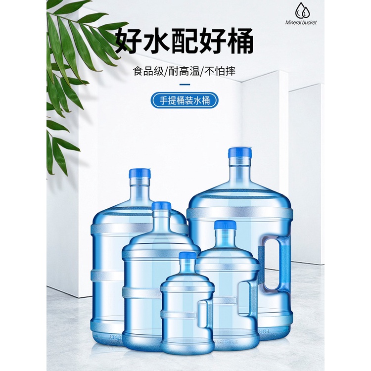 飲水機空桶食品級水桶家用儲水用小桶裝水PC大號手提純凈礦泉水桶