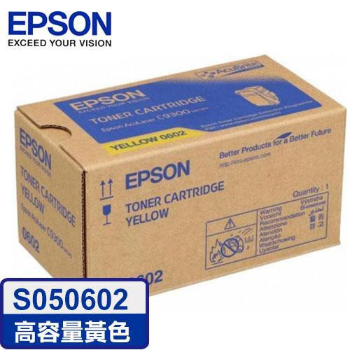 EPSON 愛普生 C13S050602 黃色碳粉匣 AL-C9300N 噴墨印表機 S050602 黃色 原廠碳粉匣