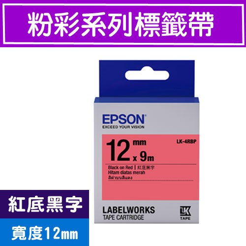 EPSON LK-4RBP C53S654403 (粉彩12mm )紅底黑字 粉彩系列原廠標籤帶LW-700/Z900