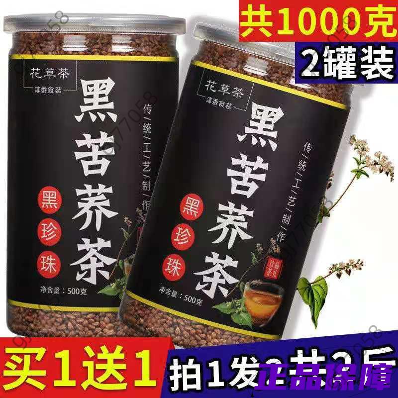 【2罐裝】苦蕎茶黑珍珠黑苦蕎茶正宗大涼山蕎麥茶共300g/500g罐