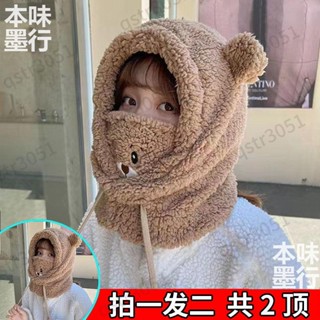 【臺灣熱賣】保暖帽子 日系秋冬新款 騎車防風帽可愛女冬小熊口罩帽子 防風帽保暖護耳圍脖一件式小熊帽 毛絨雷鋒帽 LKG