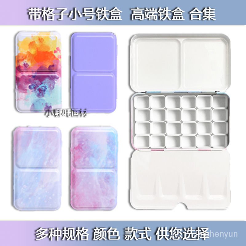 優選好物 固體顔料空盒24色水彩三折鐵盒 水粉48格半塊調色盤分裝格子盒子 WVN3