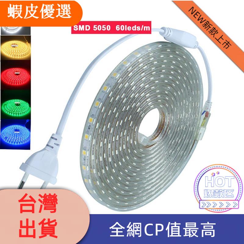 ⚡ 優選聯盟✨防水 SMD 5050 AC 220V LED 燈條柔光 60leds / M LED 膠帶 LED 燈帶