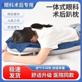 臺南12H出貨 視網膜趴枕頭脫落眼底手術後眼視網膜趴枕 萬能趴睡枕 眼科術後趴睡枕 視網膜脫落趴睡枕 眼睛眼科術後趴睡