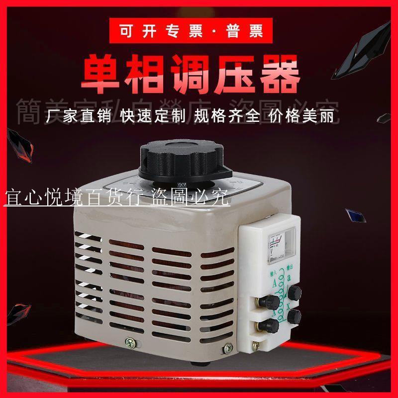 優選調壓器220V單相TDGC2-500W自耦變壓器0.5kw泡沫切割調壓器0v-250v