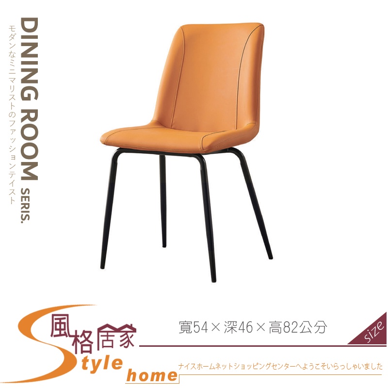 《風格居家Style》尼克餐椅/橘/灰色 808-04-PP
