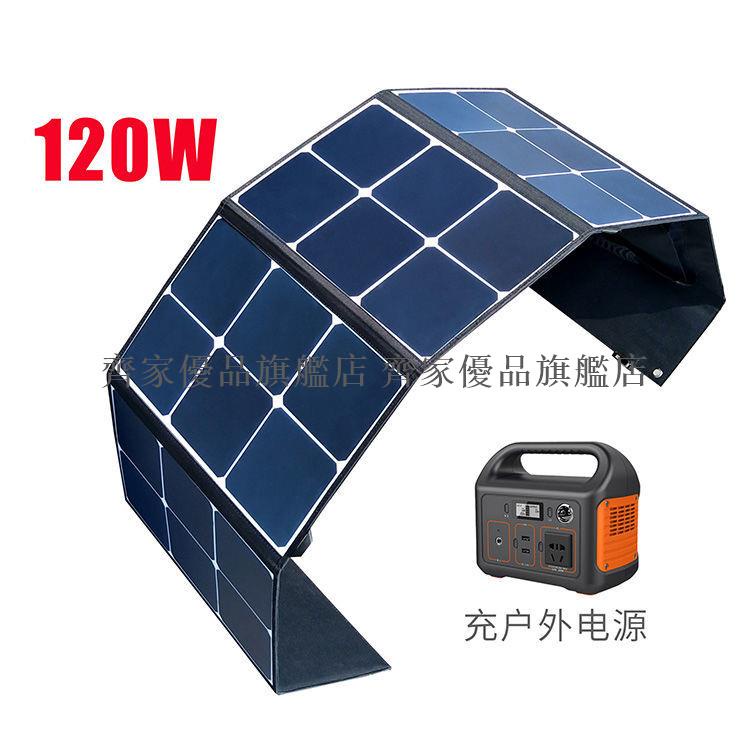 折疊太陽能充電板戶外12V電源瓶房產手機sunpower120W太陽能發電