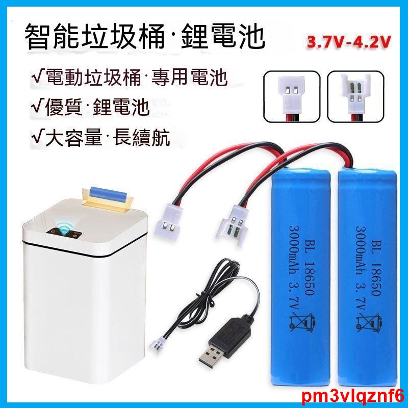 自動智能垃圾桶電池3.7v18650電動感應家居充電鋰電池USB充電線