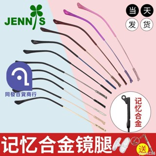 好物推薦記憶合金金屬眼鏡腿眼鏡框支架配件眼睛近視彈性眼鏡腳腿一對維修41