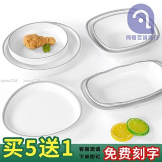 ⚡好物推薦⚡密胺餐具商用異型薯條小吃盤仿瓷盤子塑膠碟餐廳飯店菜盤冷盤餐盤85